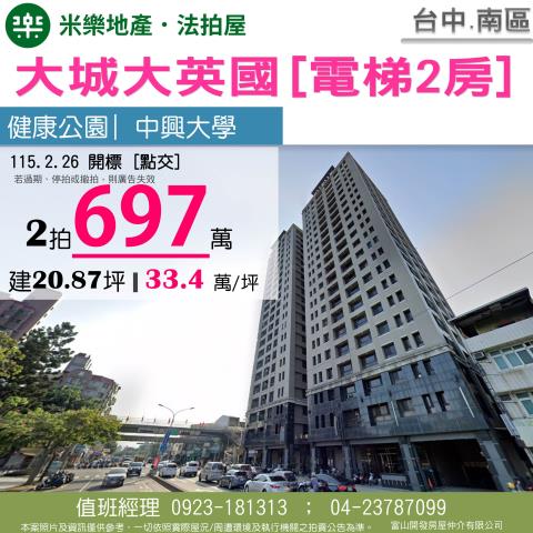 太平法拍屋立德街57號2樓園中樓電梯三房近74號道新高國小