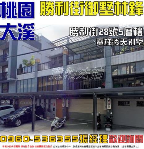 桃園大溪法拍法拍屋-0