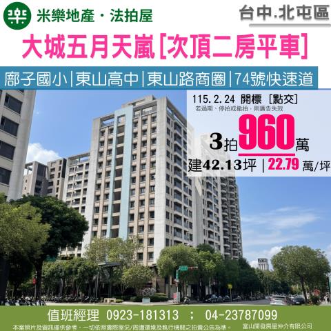 台中北屯法拍屋透天別墅店面邊間獨棟臨路車庫大地坪朝南農舍庭院