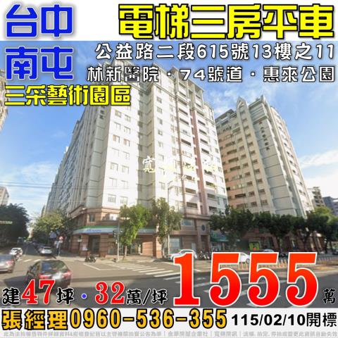 太平立文街159號15樓之5大毅好幸福4房2平車法拍屋近74