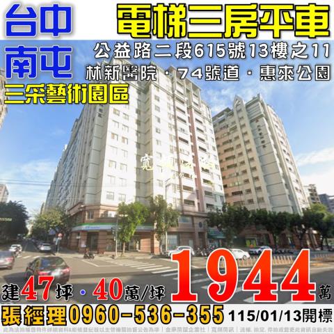 台中市西屯區臺灣大道三段90號七樓之2邊間四房車位興富發上城