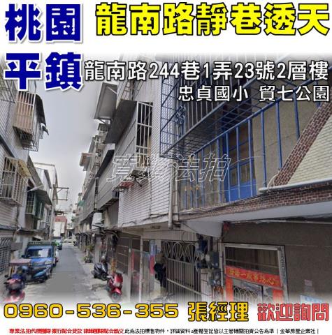 桃園平鎮拍賣法拍屋-0