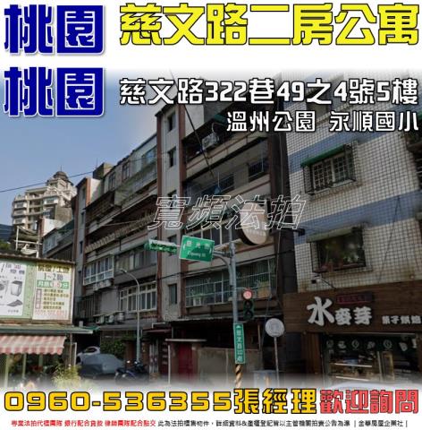 桃園區法拍屋法拍-0