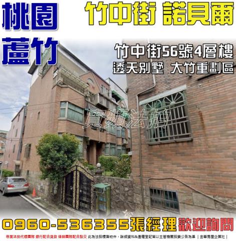 桃園法拍屋法拍-0