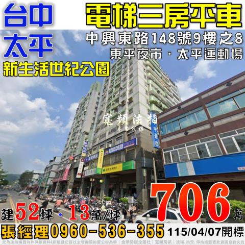 潭子區大豐路二段122巷11之10號潭子大第A法拍屋一樓住家