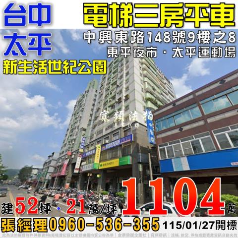 太平區中興東路148號九樓之8新生活世紀公園法拍太平區運動場