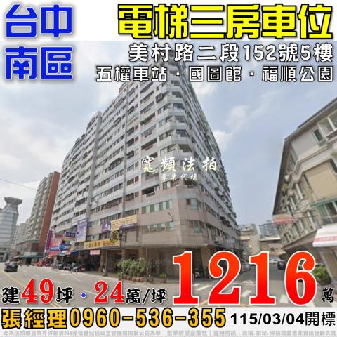 太平法拍屋東村八街32號7樓之3賢伉儷視野大三房近東平國小