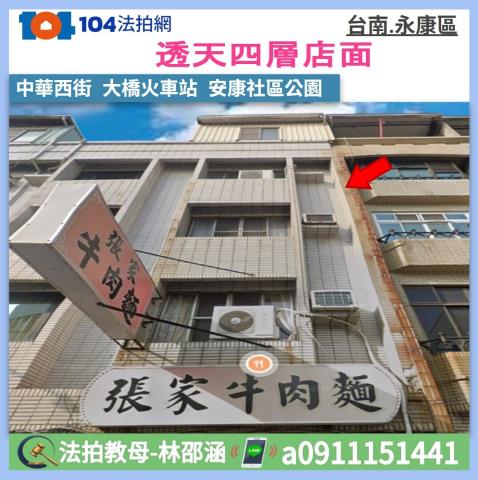 台南市永康區自強路888巷6號法拍屋龍潭國小永康工業區別墅