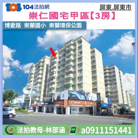 屏東市法拍屋博愛路高樓層電梯三房法拍屋代標法拍屋網站法拍屋公