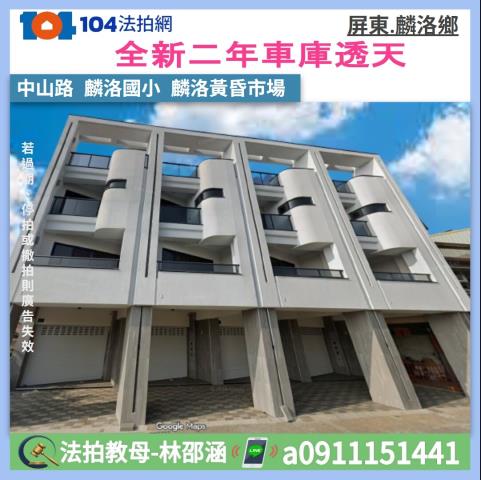 屏東法拍內埔法拍文怡法拍