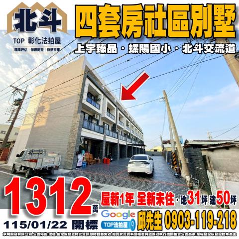 彰化縣田尾鄉東平巷223弄6號