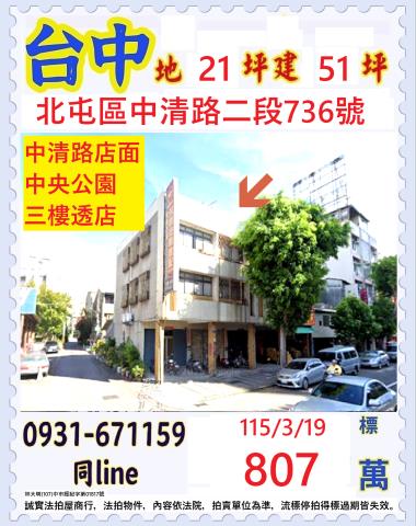 大里區法拍屋福大路近中興大學透天厝優室法拍林小陽