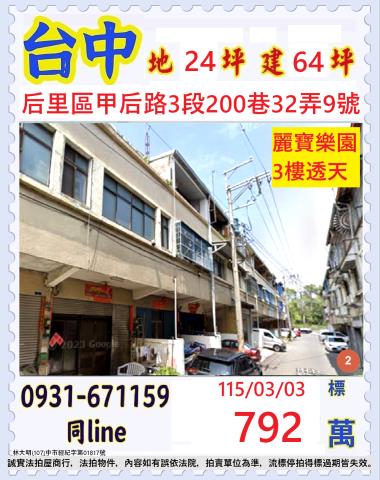 台中法拍屋台中市太平區中山路一段279巷31弄8號透天法拍