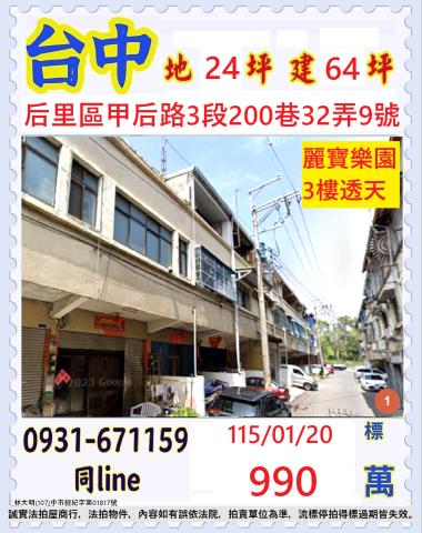 臺中市太平區中山路一段279巷31弄8號勤益科大透天法拍屋