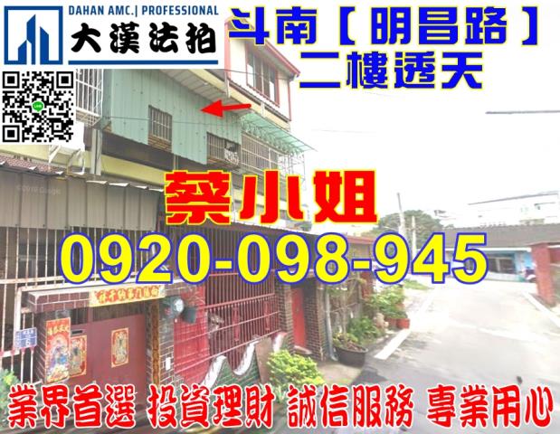 雲林縣褒忠鄉泰安路69號台中法拍代標鄉公所低總價透天