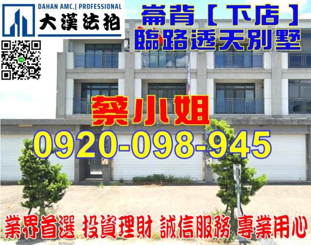 崙背下店別墅法拍屋