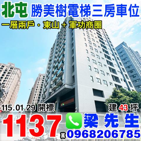 臺中市南區忠明南路582之8號8樓閱讀城市台中法拍屋代標