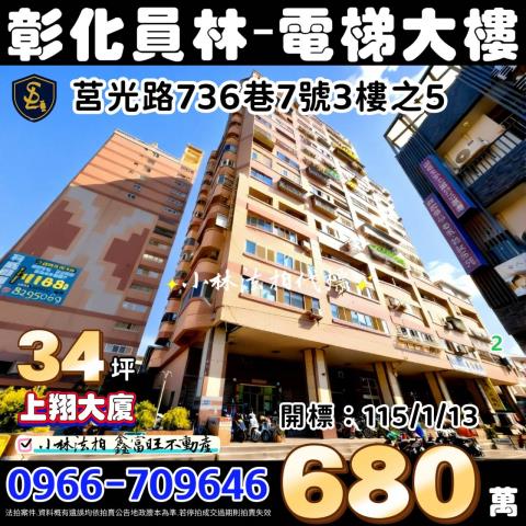 彰化縣員林鎮和平里莒光路736巷7號3樓之5