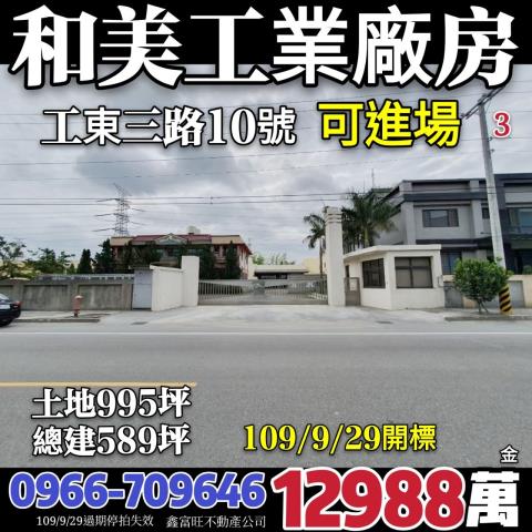 彰化和美法拍屋法拍-1