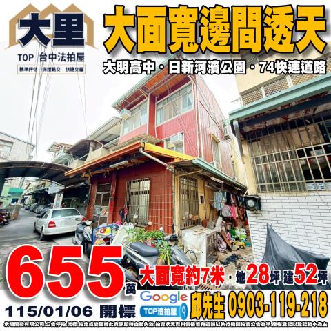 大里區福大路2巷7號法拍朝西3樓透天近日新河濱公園全家大福店