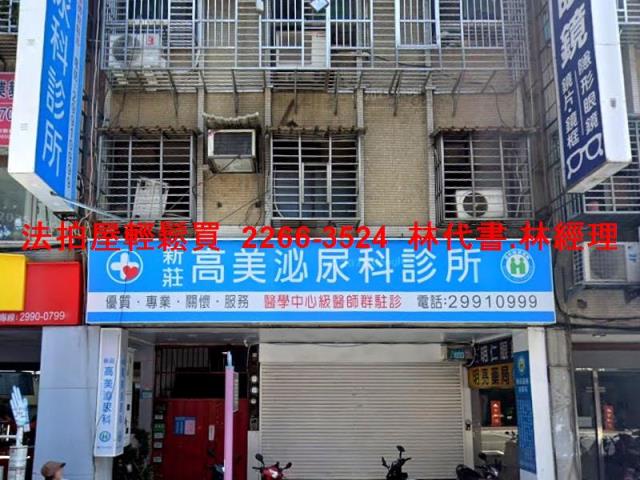 新莊法拍屋拍賣-1