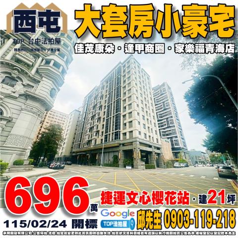 台中法拍屋陝西五街武昌公園理想家優室法拍林小陽