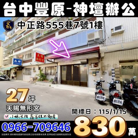 台中豐原拍賣法拍屋-0