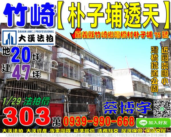 嘉義縣水上鄉柳新村柳子林路658號嘉義透天水上鄉法拍屋代標