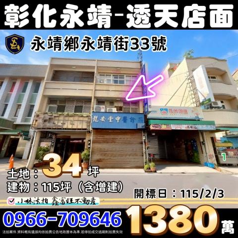 彰化田中中正路118號臨路店面別墅法拍屋6年新屋近新民國小