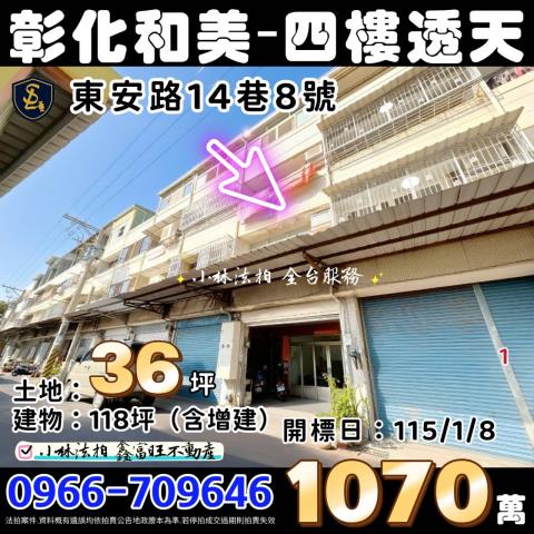 彰化縣溪湖鎮北聖路94號3層樓