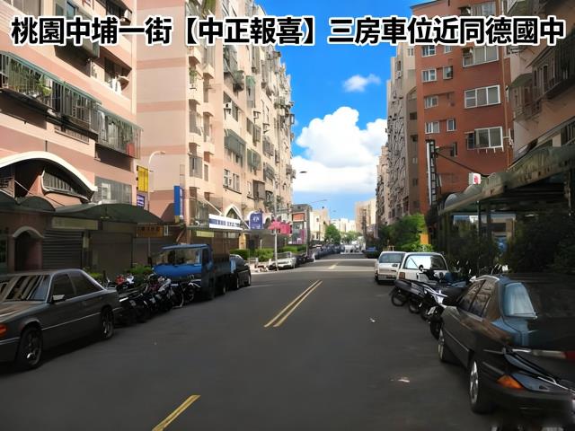 桃園區法拍屋法拍-1