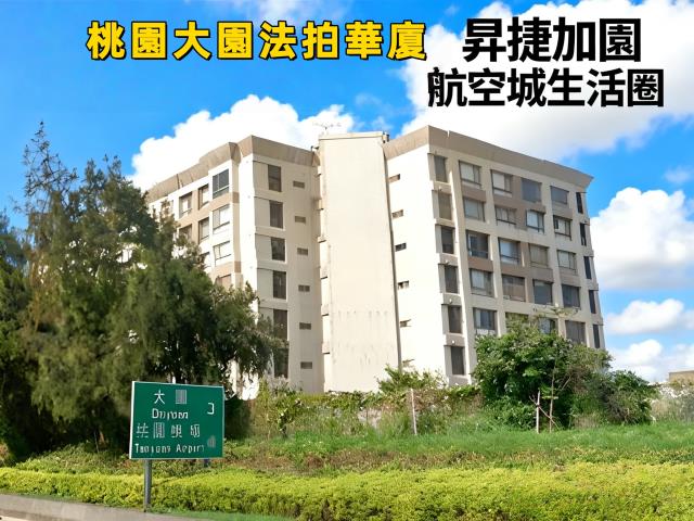 大園法拍法拍屋-0