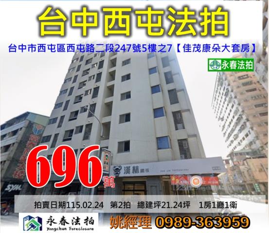 西屯法拍屋法拍-0