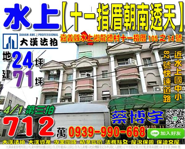 嘉義縣大林鎮新興街25號不點交排除專線0966709646張