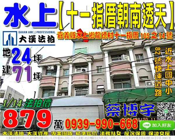 嘉義縣水上鄉法拍屋代標法拍屋網站法拍屋公告查詢十一指厝法拍代