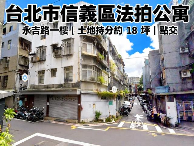 信義區法拍屋法拍-1