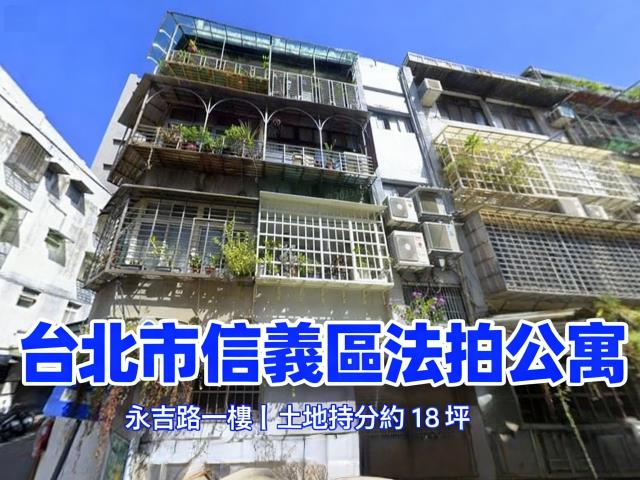 信義區法拍屋法拍-0