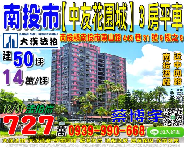 南投市東山路443巷31號9樓之9