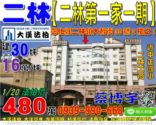 彰化和美法拍屋電梯三房華廈和美新都心和美市區和美運動公園和美