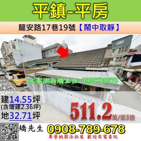 桃園平鎮法拍屋法拍-0