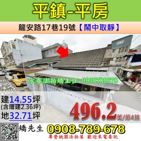 桃園平鎮法拍屋法拍-0