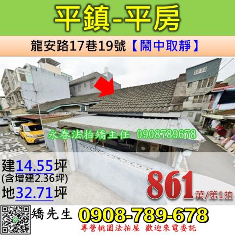 桃園平鎮法拍屋法拍-0