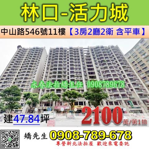 新北林口法拍屋拍賣-0