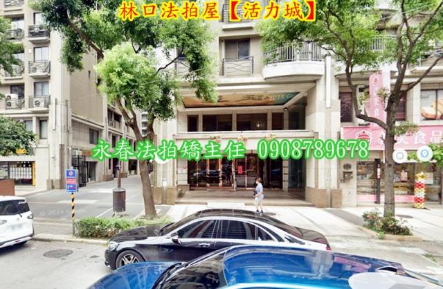 新北林口法拍屋拍賣-2