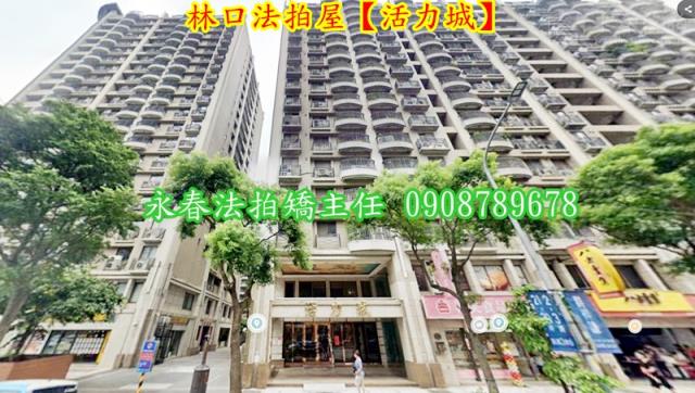 新北林口法拍屋拍賣-3