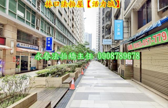 新北林口法拍屋拍賣-5