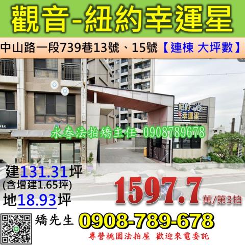 桃園觀音法拍法拍屋-0