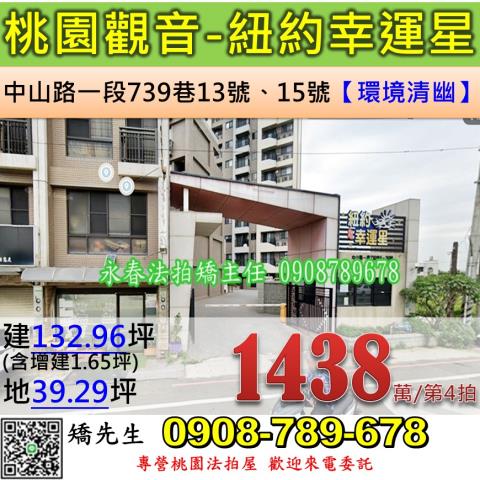 桃園觀音法拍法拍屋-0