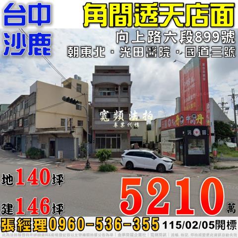 沙鹿區向上路六段法拍屋代標法拍屋網站法拍屋公告查詢法拍屋專業