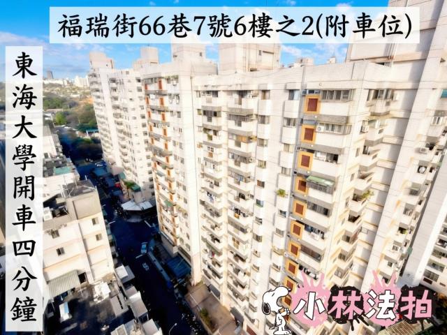 西屯法拍屋法拍-0